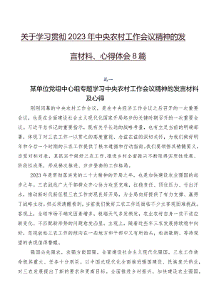 关于学习贯彻2023年中央农村工作会议精神的发言材料、心得体会8篇.docx