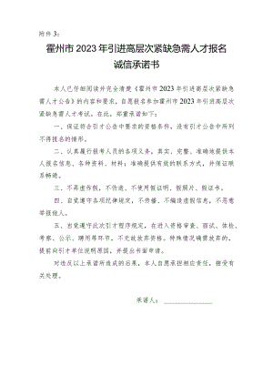阳泉市郊区2019年公务员招录考生报考诚信承诺书.docx