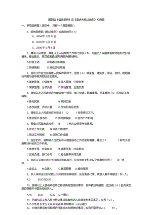 《信访条例》考试复习题集.docx