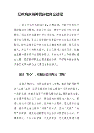把教育家精神贯穿教育全过程.docx