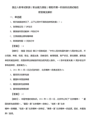 国企入职考试职测（职业能力测验）朝阳市第一阶段综合测试卷后附答案及解析.docx