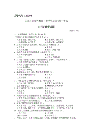 国家开放大学2023年7月期末统一试《22394内科护理学》试题及答案-开放专科.docx