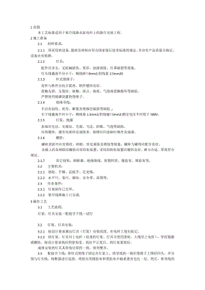 电杆上的路灯安装施工工艺模板.docx