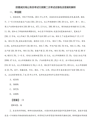 防震减灾局公务员考试行测第二次考试试卷包含答案和解析.docx