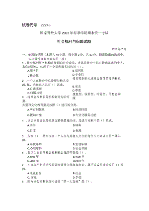 国家开放大学2023年7月期末统一试《22245社会福利与保障》试题及答案-开放专科.docx