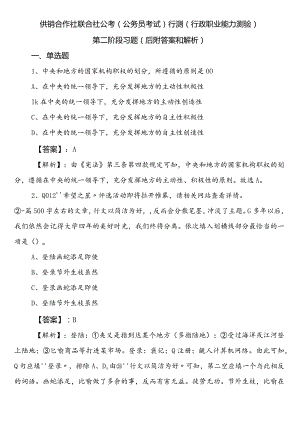 供销合作社联合社公考（公务员考试）行测（行政职业能力测验）第二阶段习题（后附答案和解析）.docx