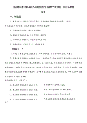 国企笔试考试职业能力倾向测验四川省第二次习题（后附参考答案）.docx