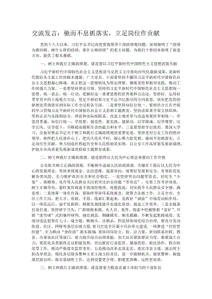交流发言：驰而不息抓落实立足岗位作贡献.docx