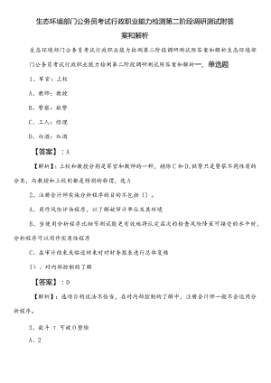 生态环境部门公务员考试行政职业能力检测第二阶段调研测试附答案和解析.docx