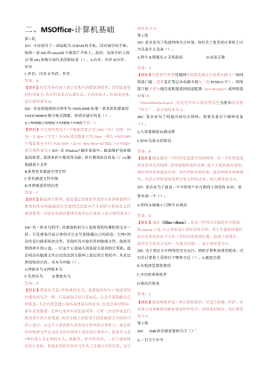 二级MS计算机基础押题.docx