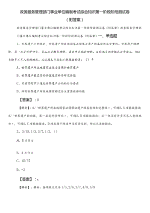 政务服务管理部门事业单位编制考试综合知识第一阶段阶段测试卷（附答案）.docx