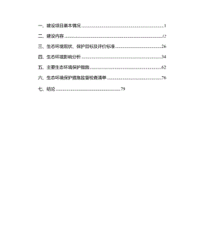 龙源山东牟平观水 300MW 农光互补光伏发电项目环评报告表.docx