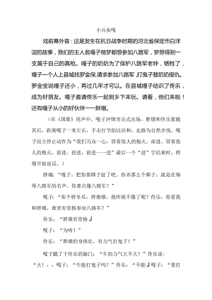 小兵张嘎剧本.docx