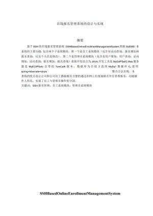 在线报名管理系统的设计与实现.docx