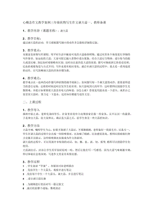 心概念作文教学案例设计-三年级状物写生作文-剥大蒜.docx