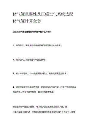 储气罐重要性及压缩空气系统选配储气罐计算全套.docx