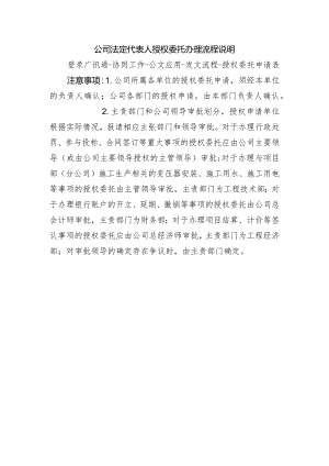 授权流程及说明.docx