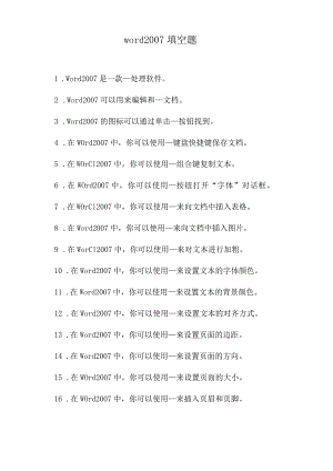 word2007填空题.docx