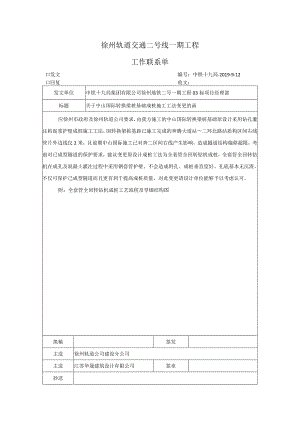 中山国际--全套管全回转成桩工法变更工作联系单.docx