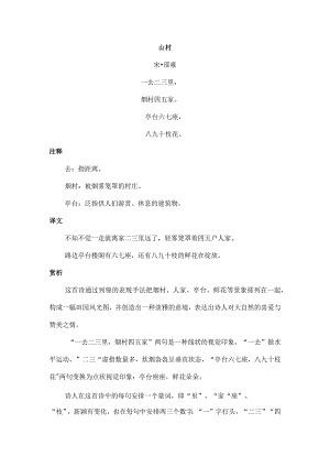 古诗《山村》学习资料.docx