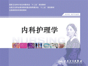 内科护理学 贫血患者的护理.ppt