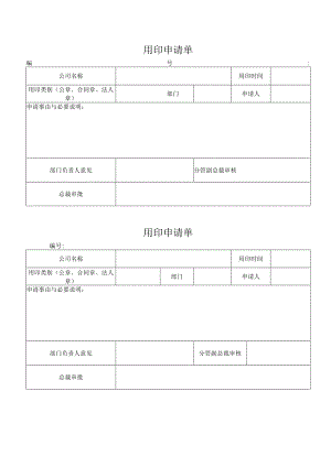 用印章申请单.docx