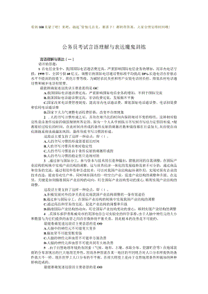 行测言语理解魔鬼训练100页（附答案）.docx