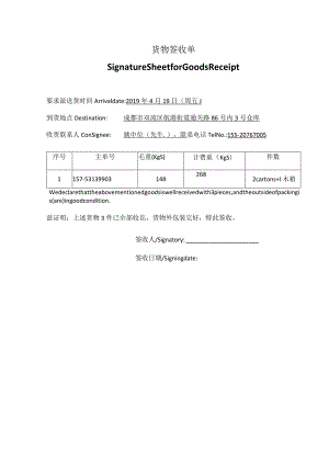 268公斤 货物交接单.docx