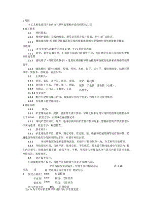 塑料护套线明配线施工工艺模板.docx
