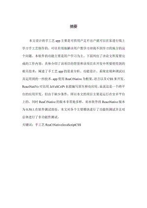 基于React Native的手工艺分享App设计与实现.docx
