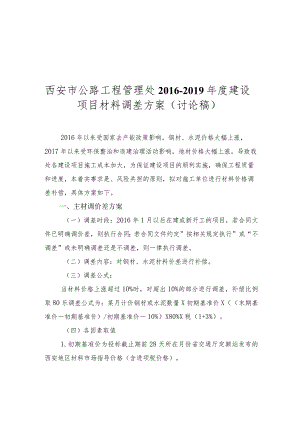 建议调差方案（合同期外80%）2019.3.12.docx