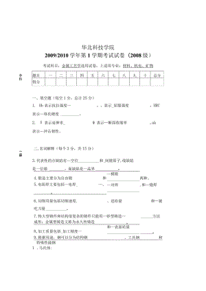 金属工艺学卷－材料.docx