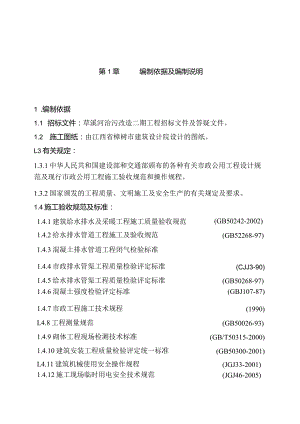 草溪河治污改造二期工程投标施工组织设计.docx