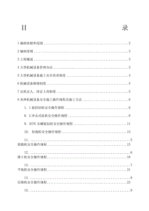 大型机械设备专项施工组织设计.docx