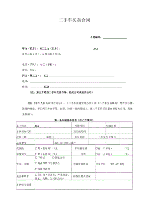 XX二手车买卖合同.docx
