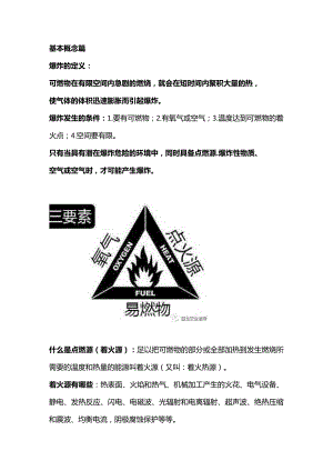 化工企业气体防爆基础知识.docx