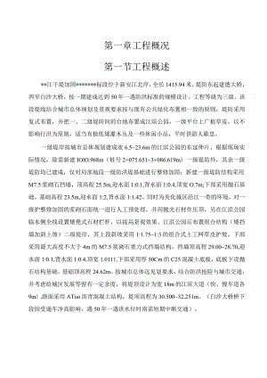 水利塘坝加固工程施工组织设计.docx
