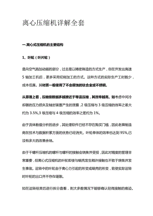 离心压缩机详解全套.docx