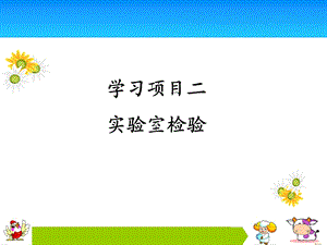 动物采血技术及血液常规检验.ppt