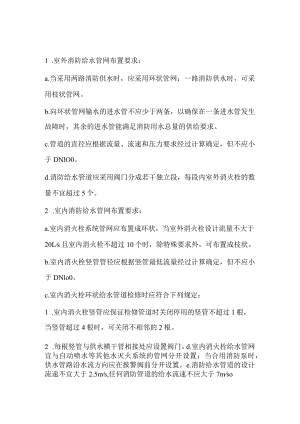 消防给水管网知识点汇总.docx