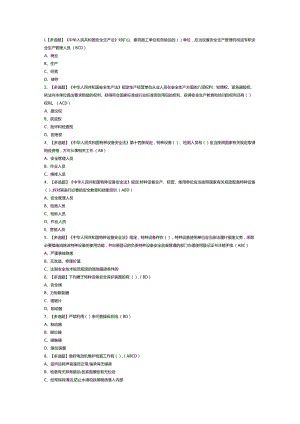 起重机械安全管理模拟考试练习卷含解析 第79份.docx