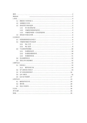 纸张质量检测系统设计.docx