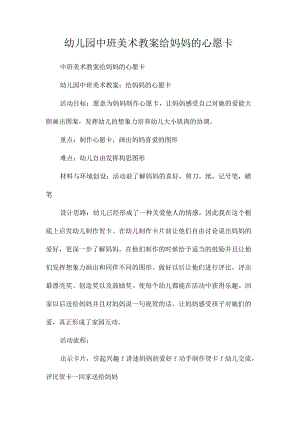 最新整理幼儿园中班美术教案《给妈妈的心愿卡》.docx