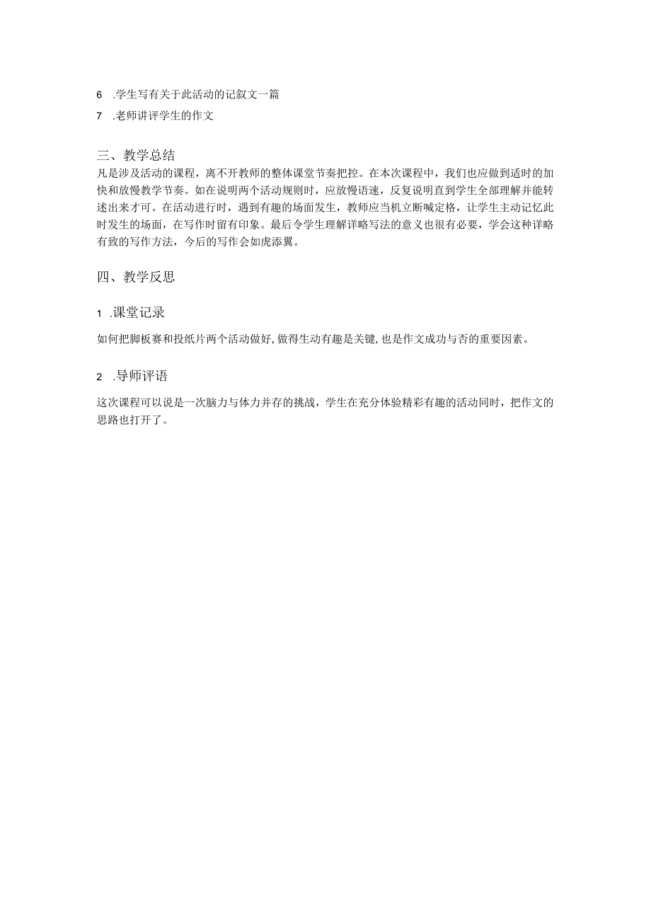 心概念作文教学案例设计-三年级作文-教室里的田径赛.docx_第2页