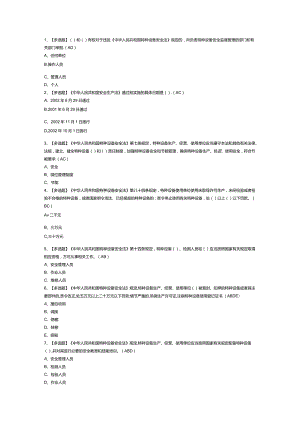 起重机械电气安装维修模拟考试题库试卷第237份含解析.docx