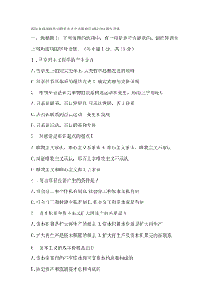 四川省事业单位招聘考试综合知识试题及解析.docx