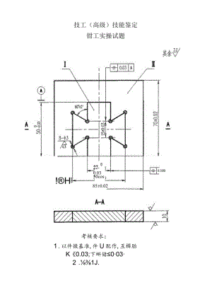 钳工高级工实操题.docx