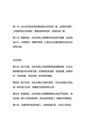 光伏发电流程方案全套.docx