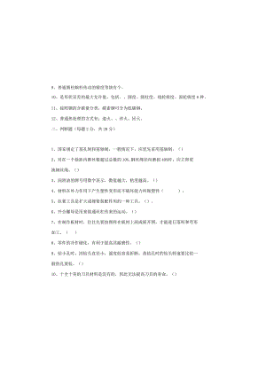 钳工（初级）技能鉴定钳工试卷.docx