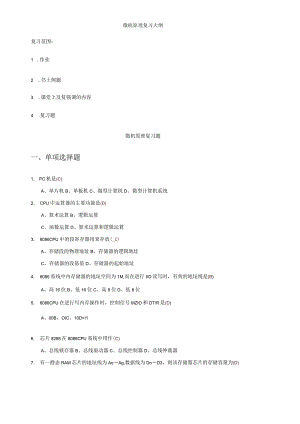 (完整版)微机原理复习题答案.docx